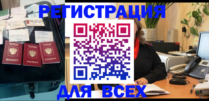 прописка для работы в Чистополье