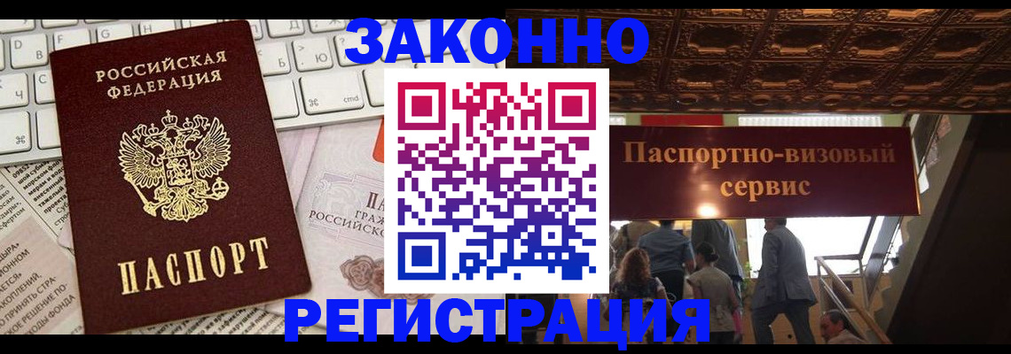 прописка для работы в Чистополье