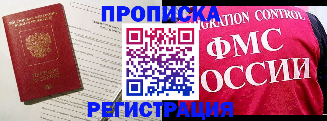 прописка для работы в Чистополье